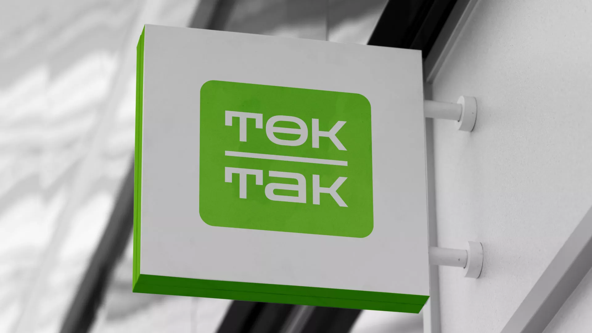 Создание логотипа компании «Ток-Так» в Полесске